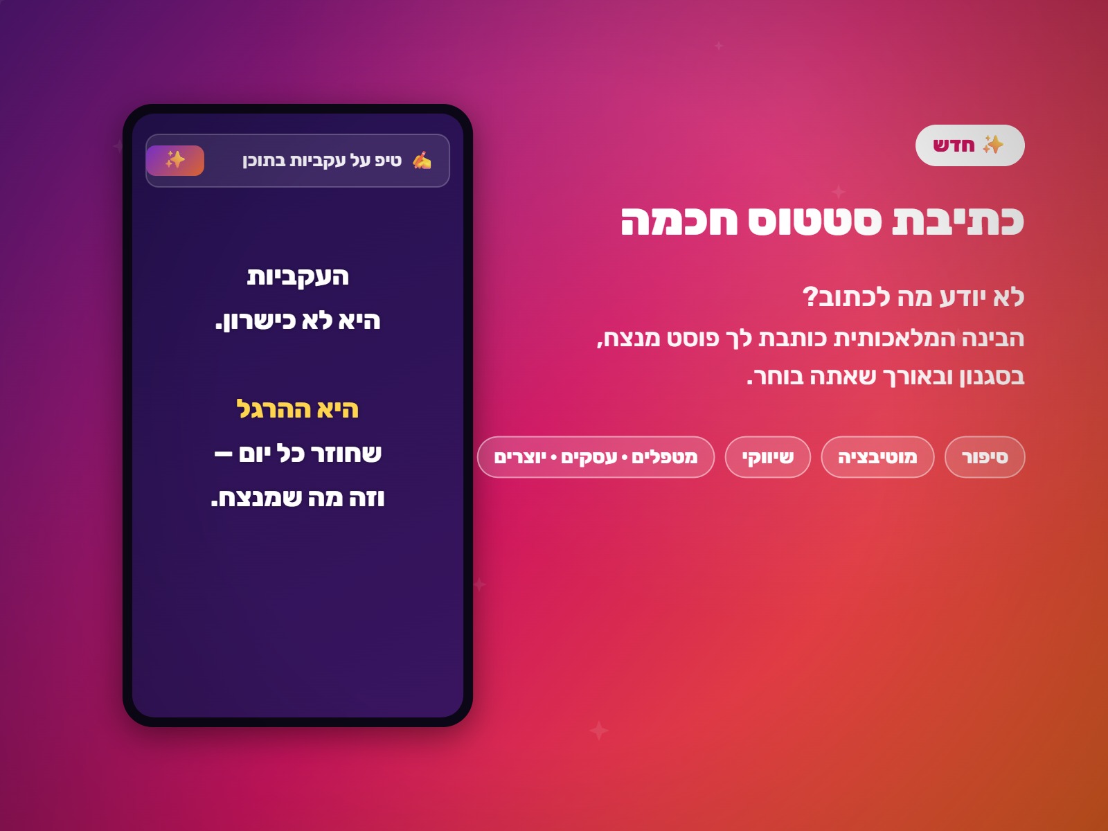 כתיבת AI — מסך הכלי